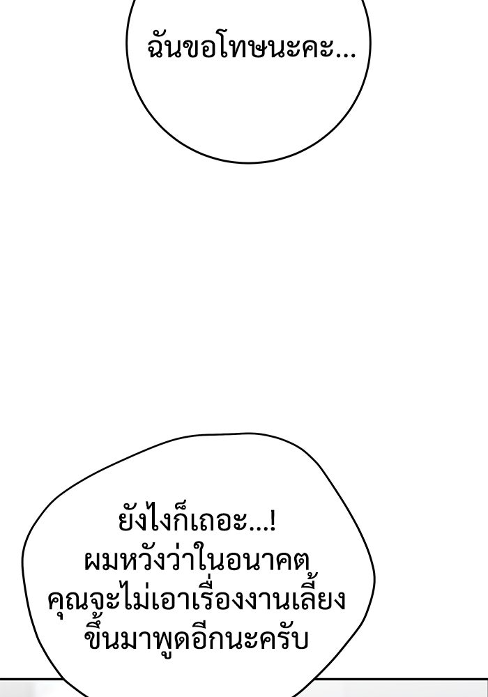 แค้นนี้คืนสนอง - หน้า 84