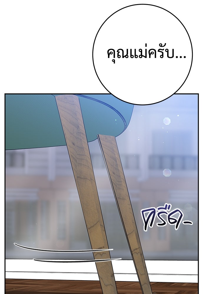 แค้นนี้คืนสนอง - หน้า 74