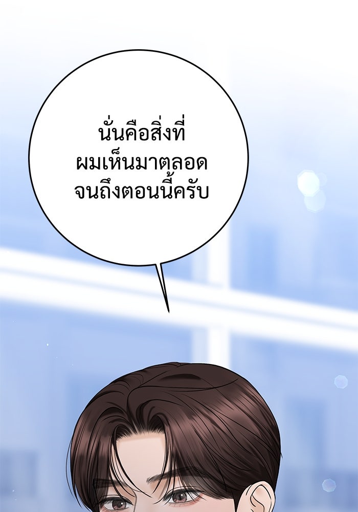 แค้นนี้คืนสนอง - หน้า 76