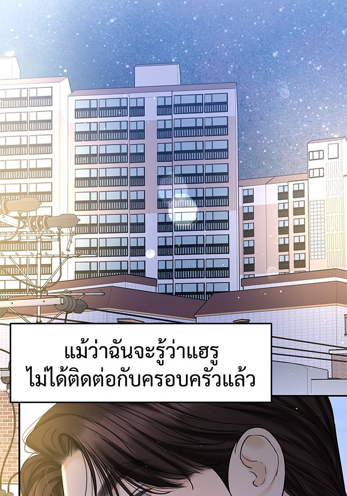 แค้นนี้คืนสนอง - หน้า 97