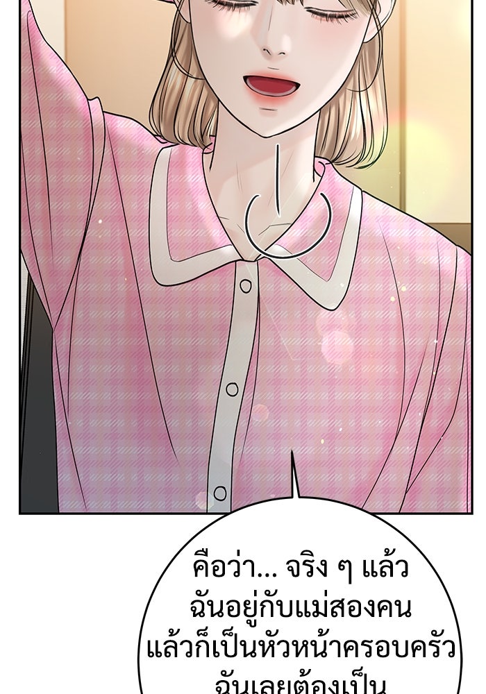 แค้นนี้คืนสนอง - หน้า 100
