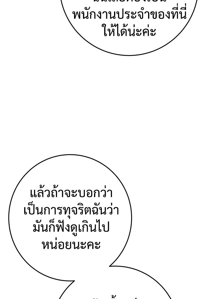 แค้นนี้คืนสนอง - หน้า 101