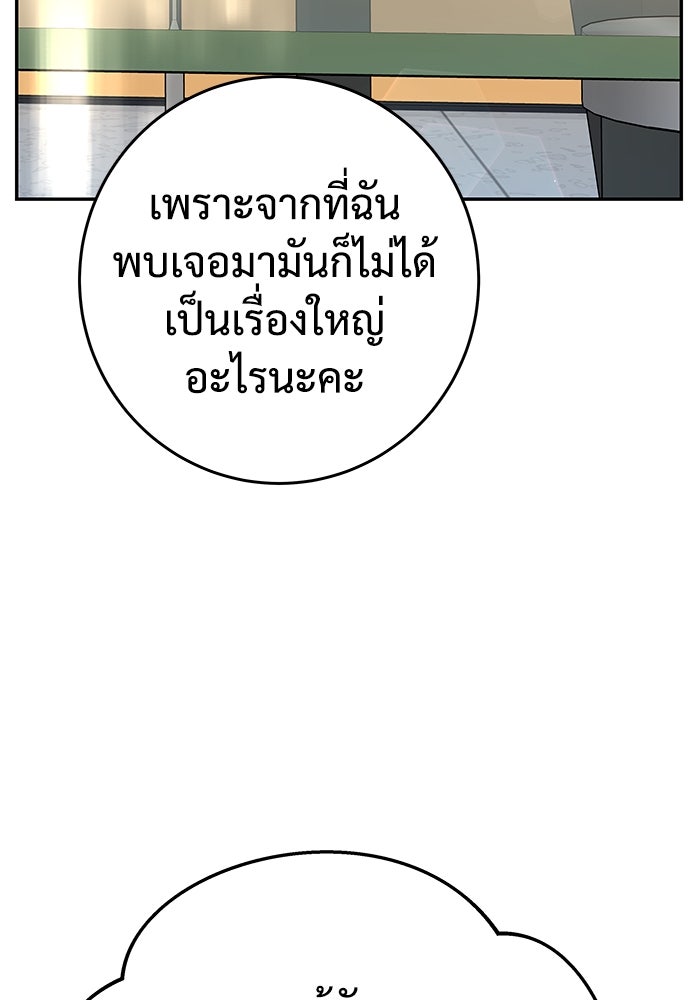 แค้นนี้คืนสนอง - หน้า 105