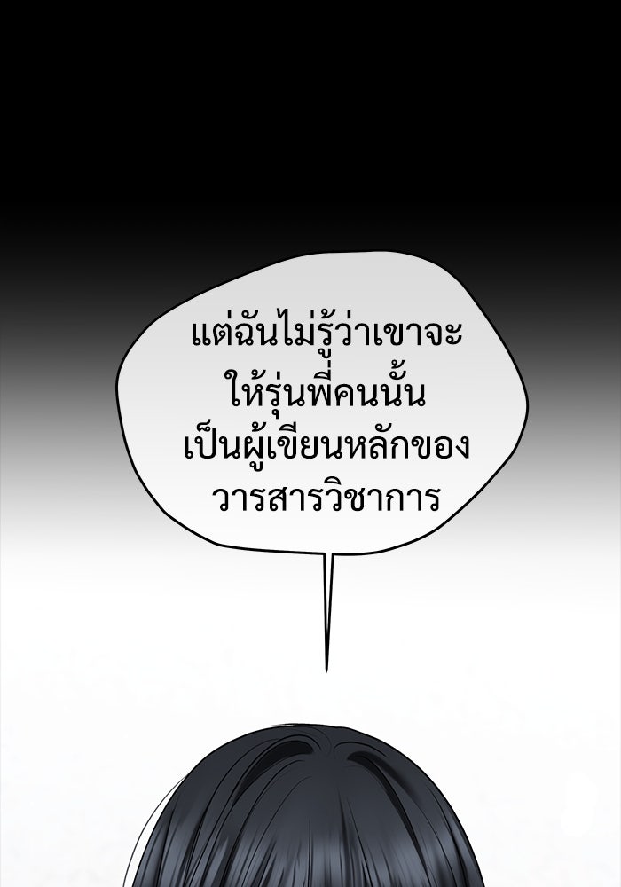 แค้นนี้คืนสนอง - หน้า 115