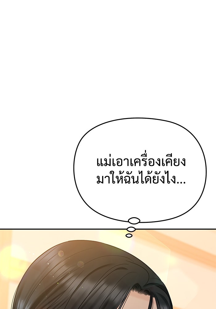 แค้นนี้คืนสนอง - หน้า 43