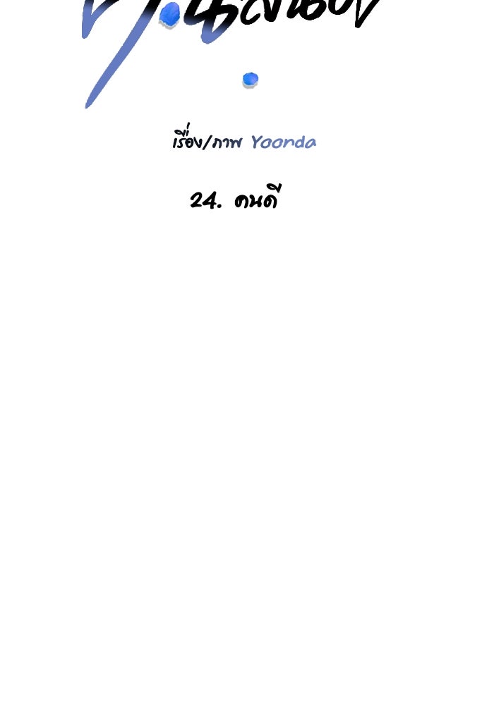 แค้นนี้คืนสนอง - หน้า 73