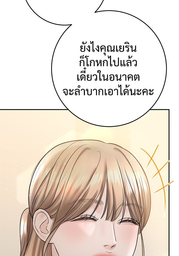 แค้นนี้คืนสนอง - หน้า 78