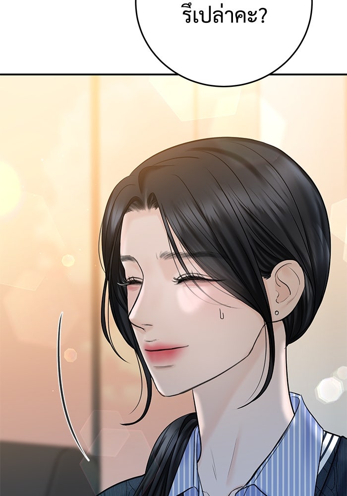 แค้นนี้คืนสนอง - หน้า 81