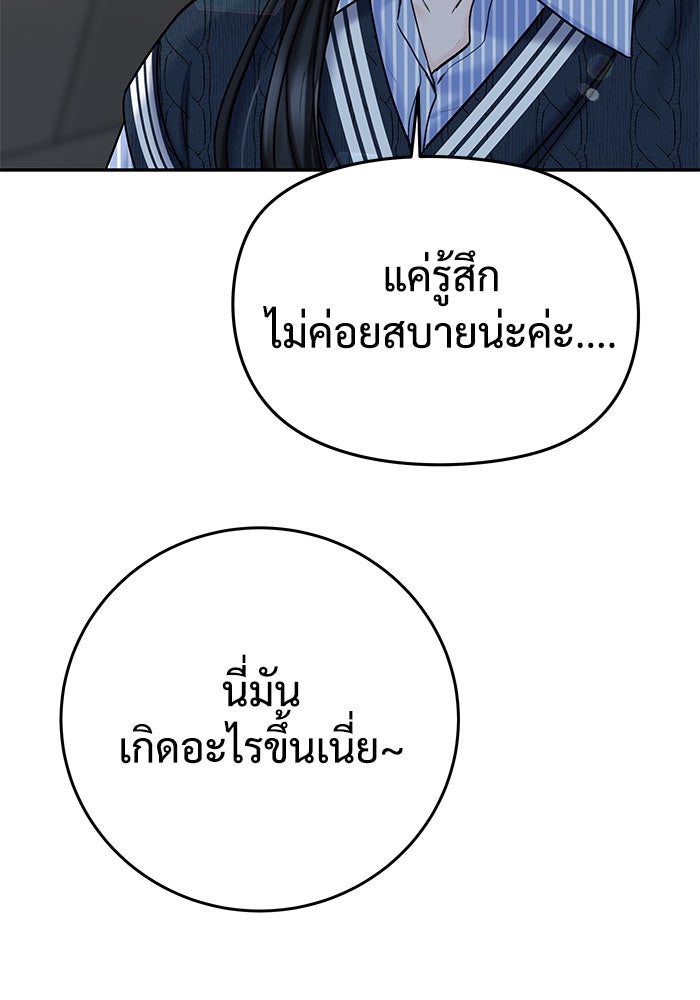 แค้นนี้คืนสนอง - หน้า 82