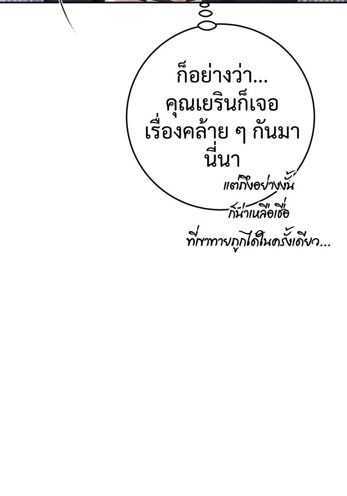 แค้นนี้คืนสนอง - หน้า 89