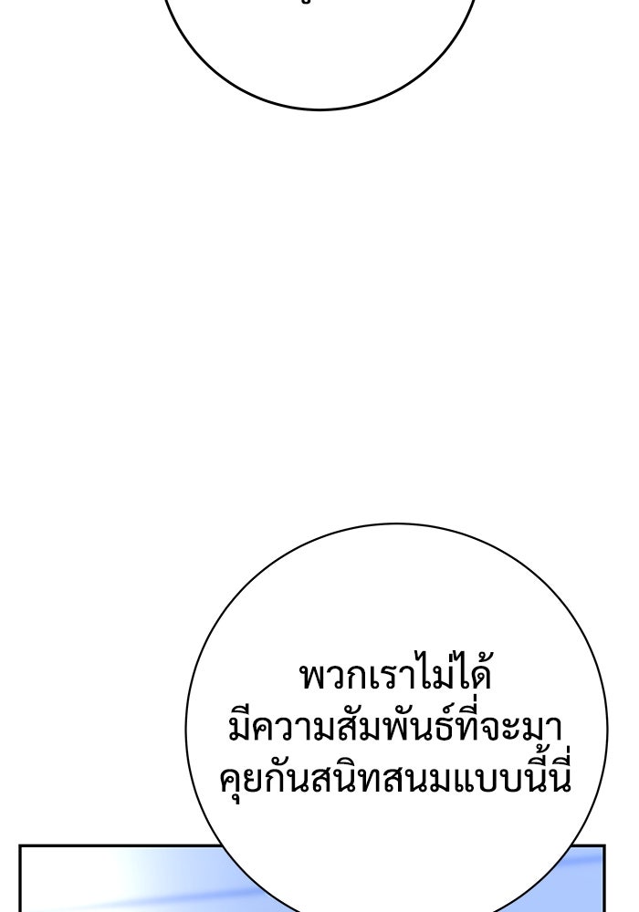 แค้นนี้คืนสนอง - หน้า 110