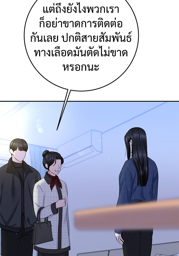 แค้นนี้คืนสนอง - หน้า 113