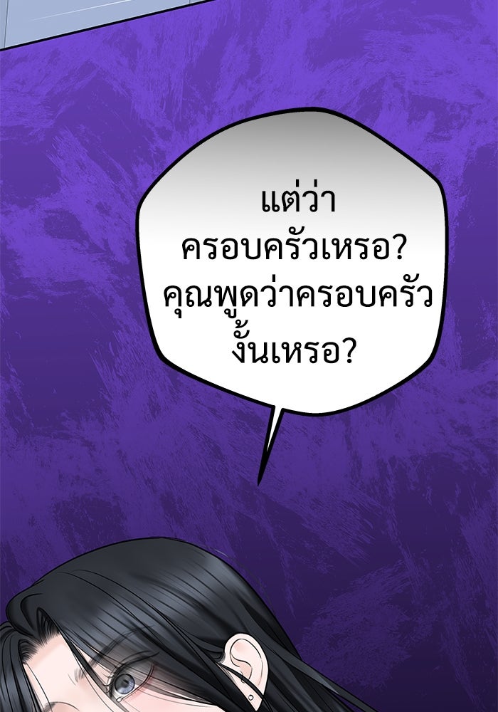 แค้นนี้คืนสนอง - หน้า 119