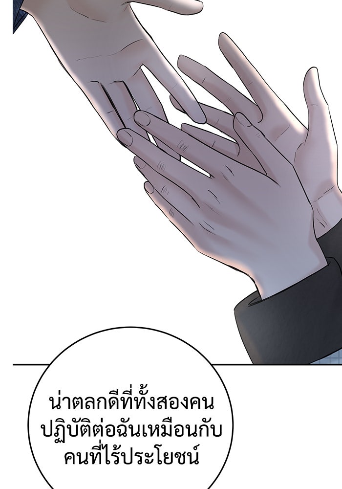 แค้นนี้คืนสนอง - หน้า 139