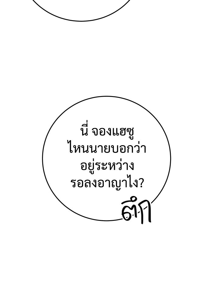 แค้นนี้คืนสนอง - หน้า 140