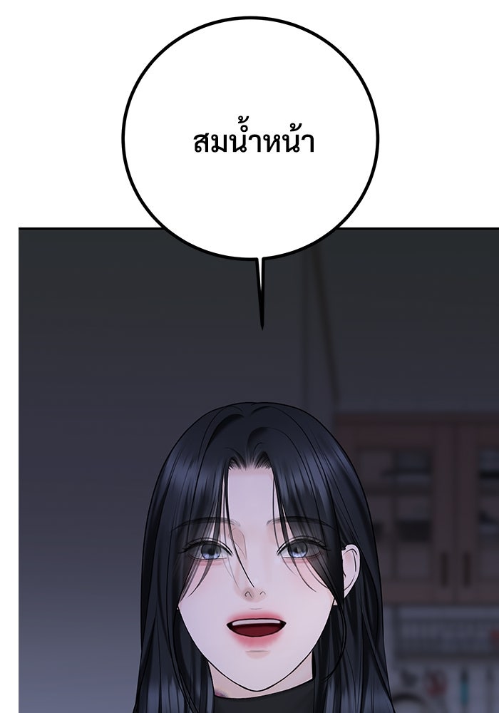 แค้นนี้คืนสนอง - หน้า 141
