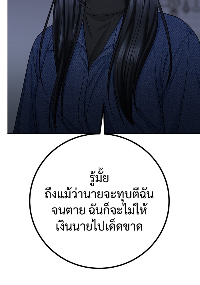 แค้นนี้คืนสนอง - หน้า 142