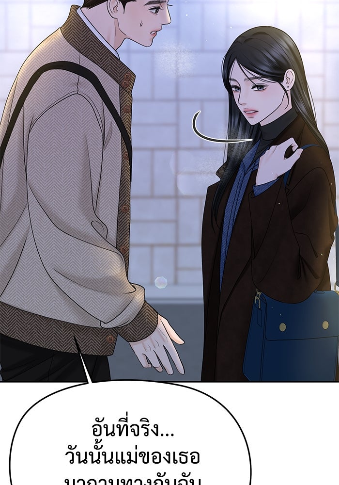 แค้นนี้คืนสนอง - หน้า 18