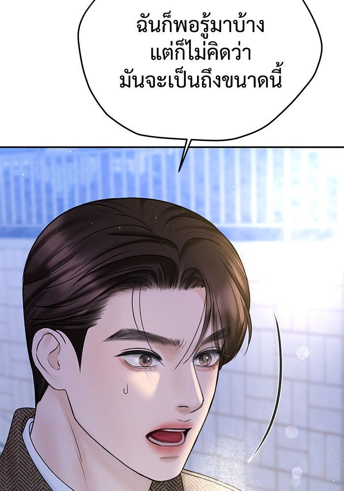 แค้นนี้คืนสนอง - หน้า 37