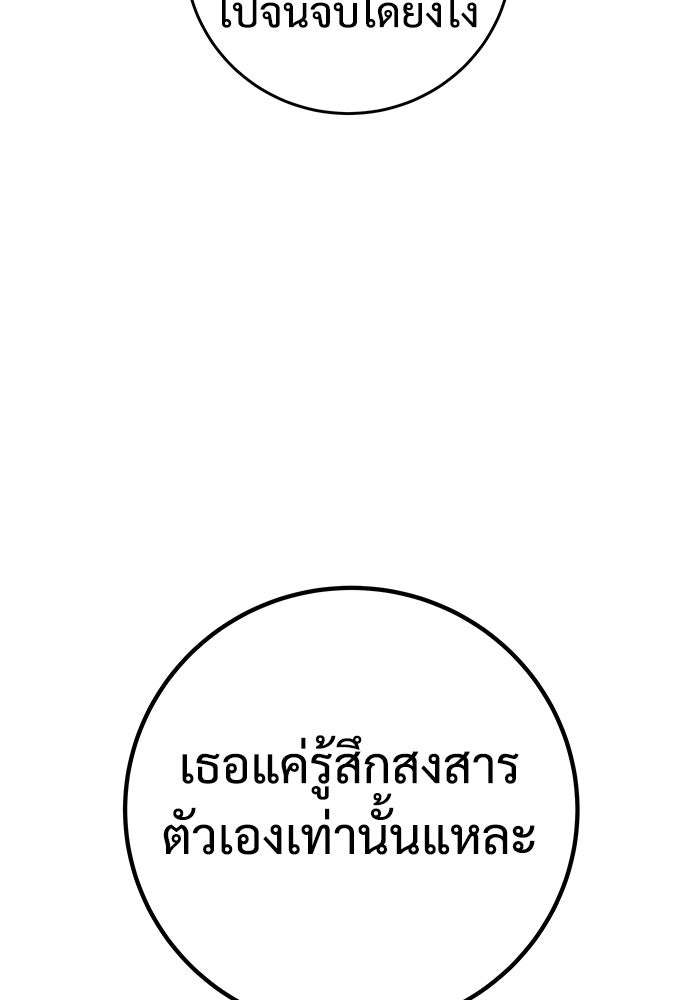 แค้นนี้คืนสนอง - หน้า 52