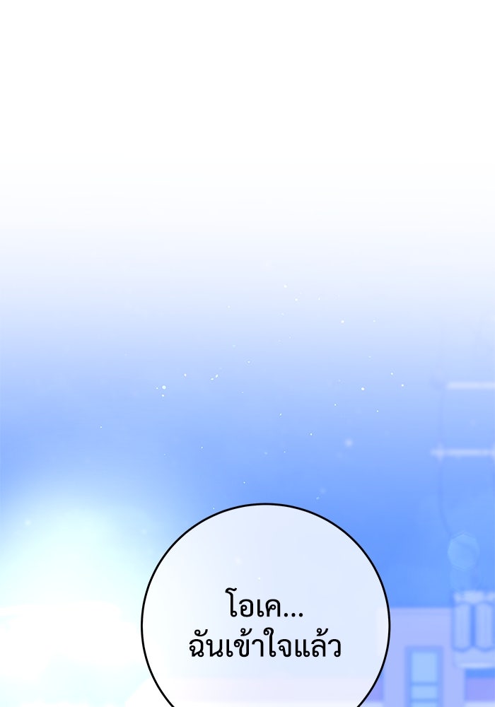 แค้นนี้คืนสนอง - หน้า 57