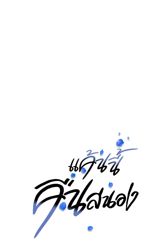 แค้นนี้คืนสนอง - หน้า 62