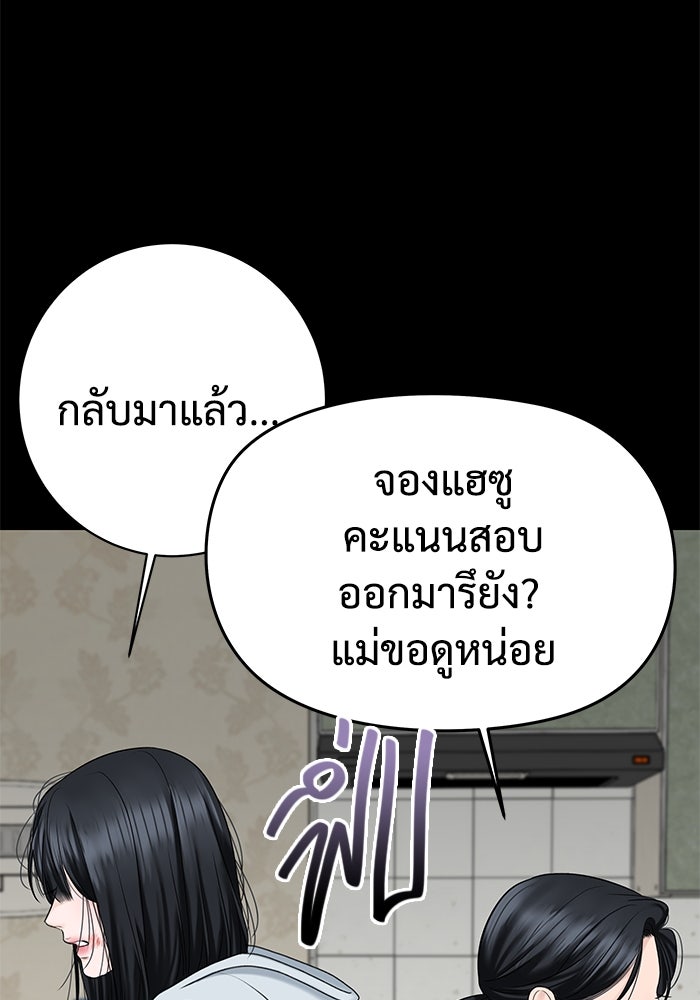 แค้นนี้คืนสนอง - หน้า 78