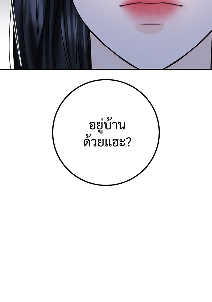 แค้นนี้คืนสนอง - หน้า 97