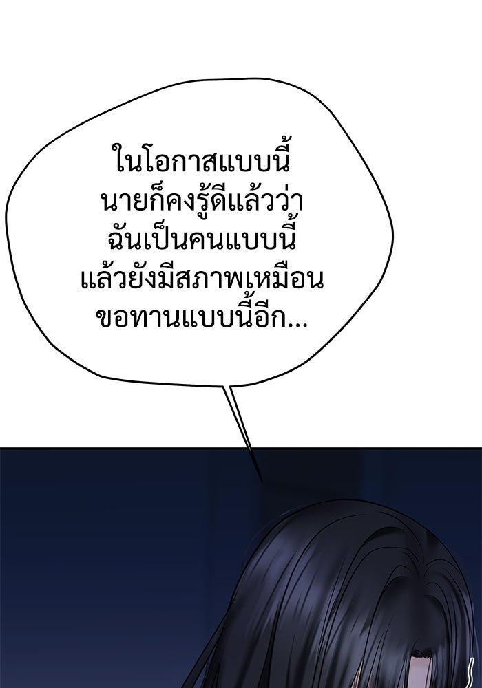 แค้นนี้คืนสนอง - หน้า 136