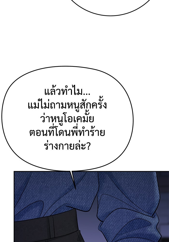 แค้นนี้คืนสนอง - หน้า 74