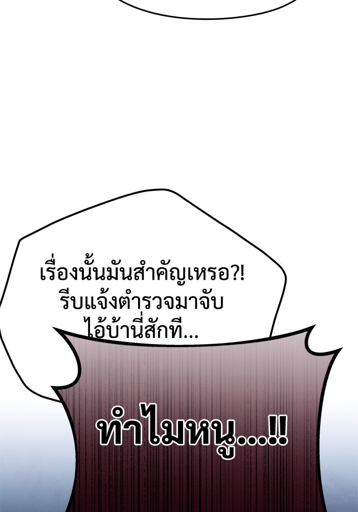แค้นนี้คืนสนอง - หน้า 76