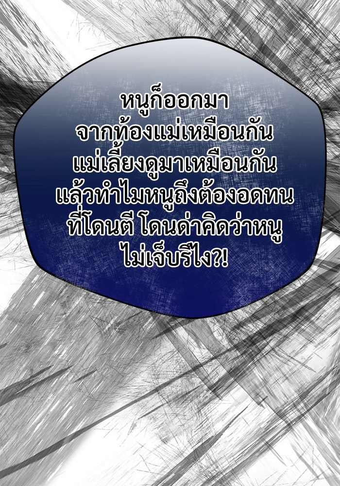 แค้นนี้คืนสนอง - หน้า 79