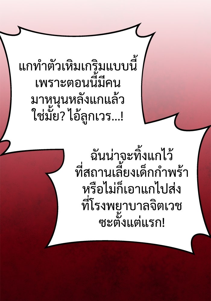 แค้นนี้คืนสนอง - หน้า 83