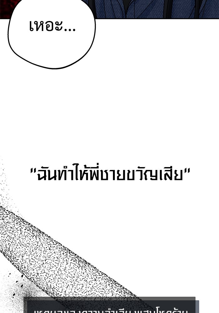 แค้นนี้คืนสนอง - หน้า 85