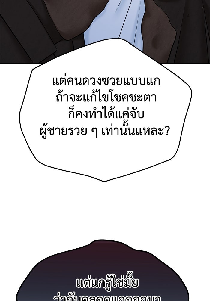 แค้นนี้คืนสนอง - หน้า 91