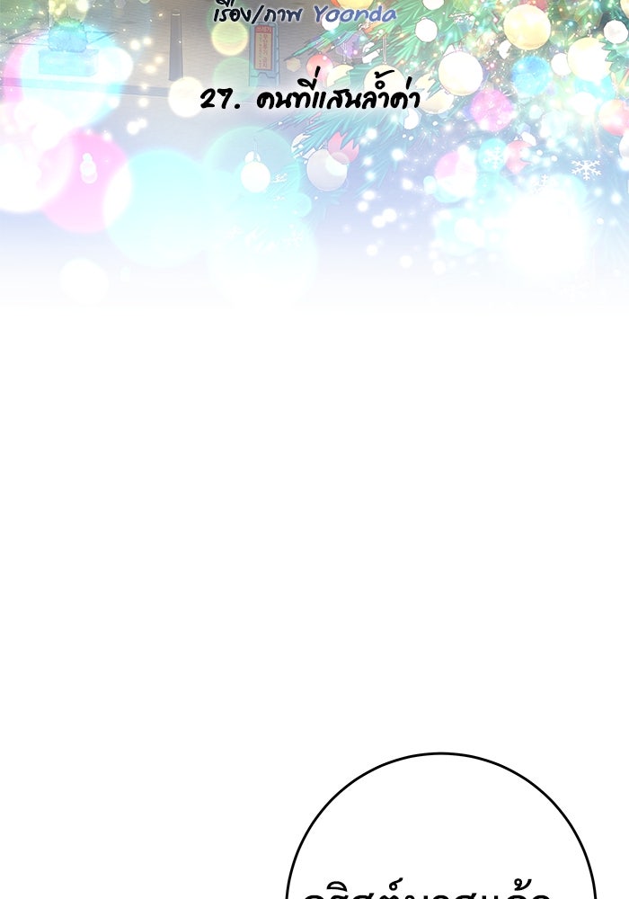 แค้นนี้คืนสนอง - หน้า 39