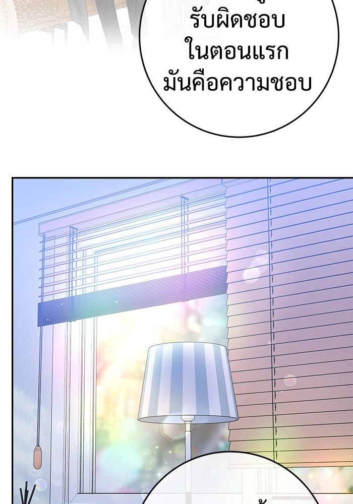 แค้นนี้คืนสนอง - หน้า 45