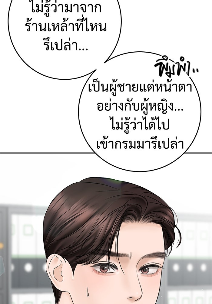 แค้นนี้คืนสนอง - หน้า 79