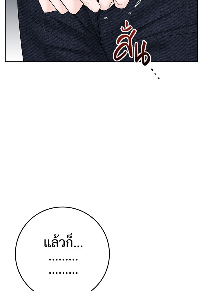 แค้นนี้คืนสนอง - หน้า 85