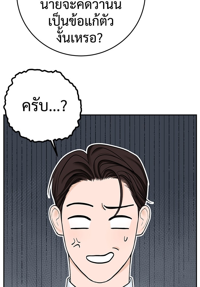 แค้นนี้คืนสนอง - หน้า 71