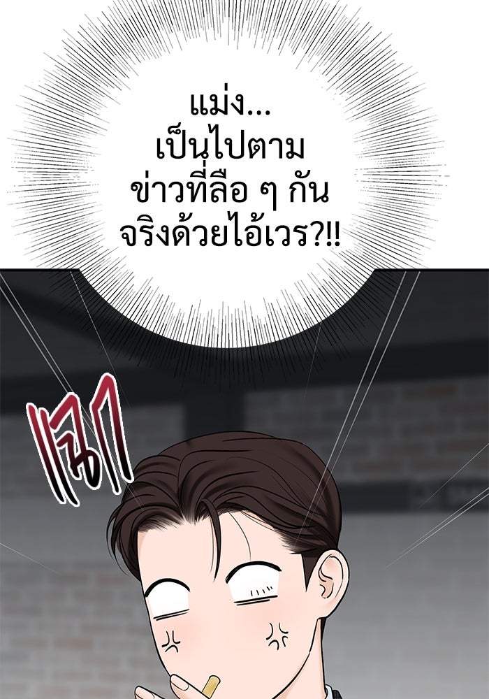 แค้นนี้คืนสนอง - หน้า 83