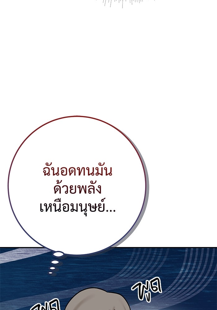 แค้นนี้คืนสนอง - หน้า 85