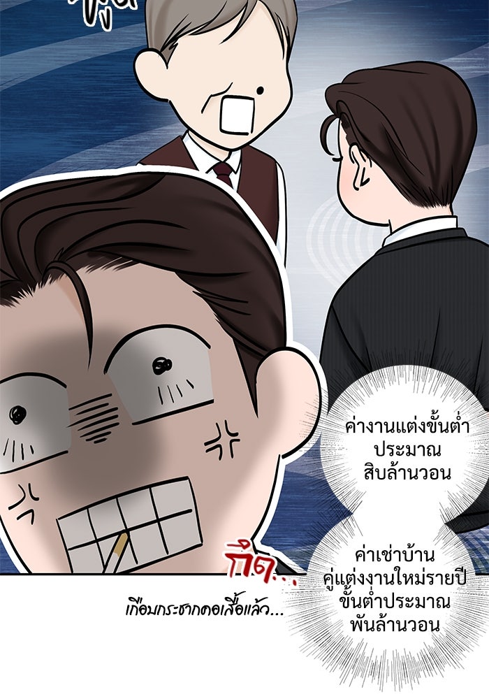 แค้นนี้คืนสนอง - หน้า 86