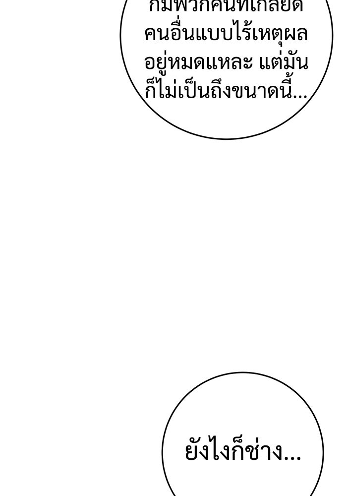 แค้นนี้คืนสนอง - หน้า 89