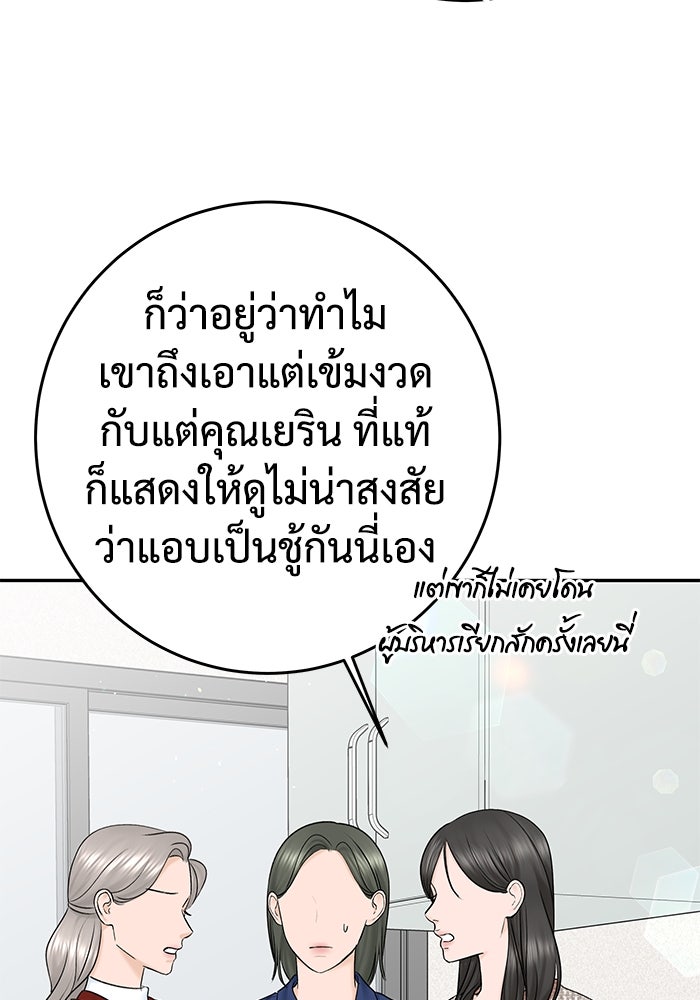 แค้นนี้คืนสนอง - หน้า 39