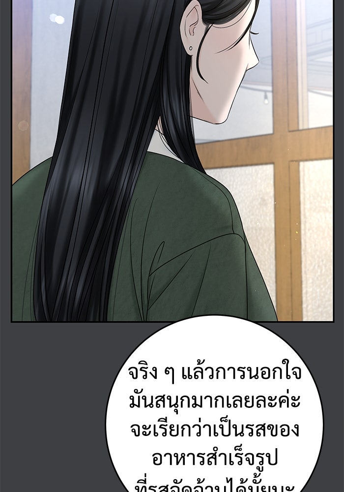 แค้นนี้คืนสนอง - หน้า 91