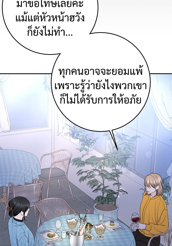 แค้นนี้คืนสนอง - หน้า 89