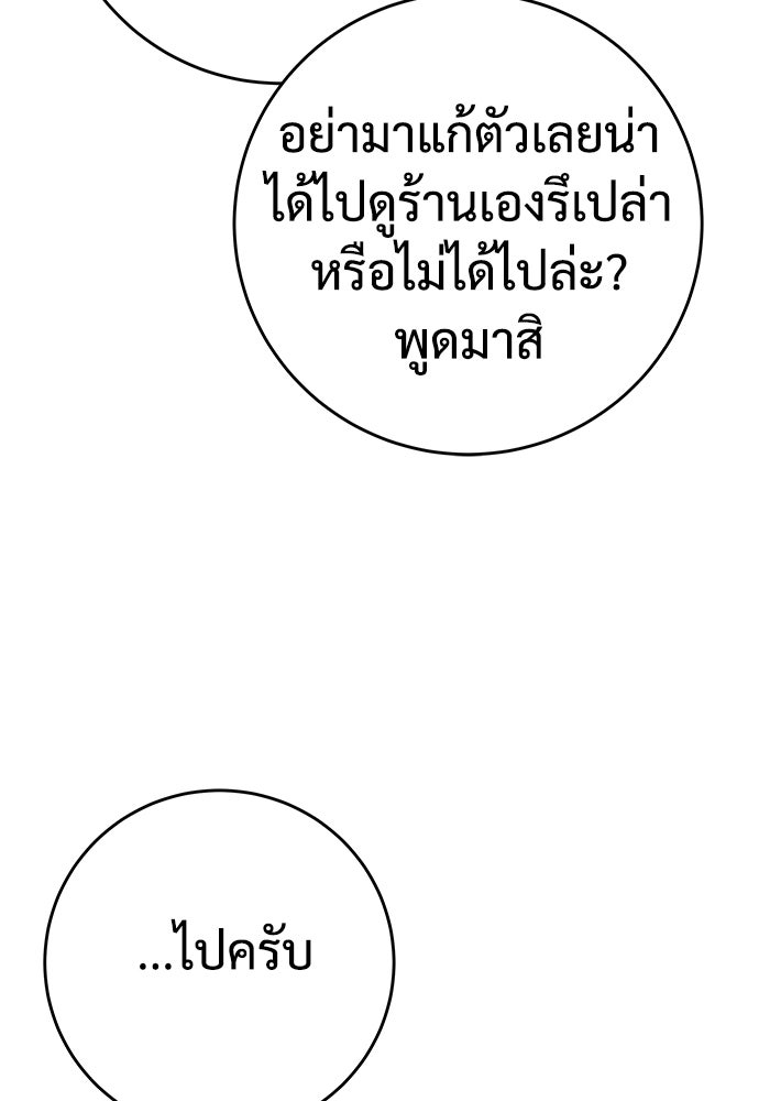 แค้นนี้คืนสนอง - หน้า 97