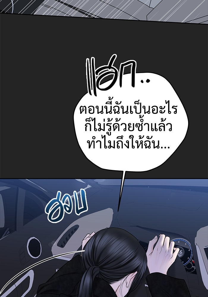 แค้นนี้คืนสนอง - หน้า 102