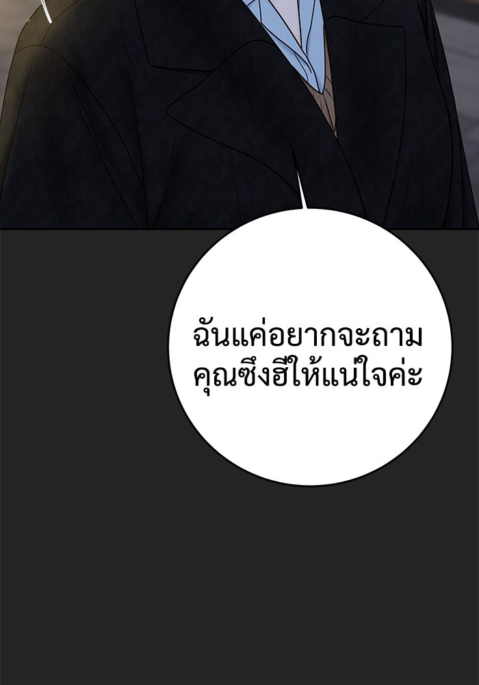 แค้นนี้คืนสนอง - หน้า 129